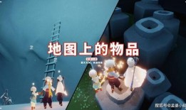 光遇最新爆料物品,神秘物品引领冒险新篇章