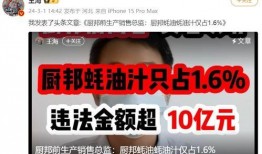 厨邦高管爆料澎湃新闻最新消息,澎湃新闻最新揭秘企业内幕