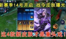 14赛季最新爆料,揭秘赛场风云与球星动向