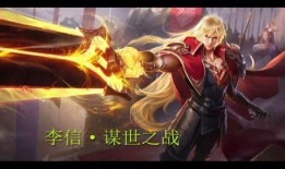 王者皮肤爆料最新李信